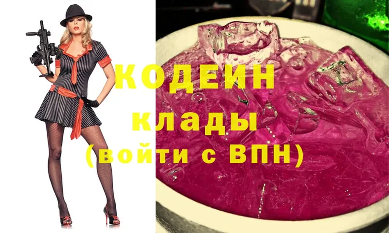 Кодеиновый сироп Lean Purple Drank  купить наркотики цена  Люберцы 